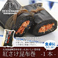紅さけ巻（1本）