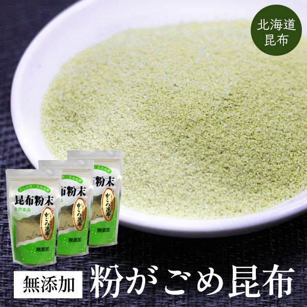 粉がごめ昆布(パウダー)