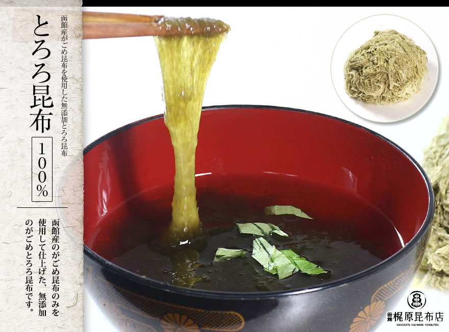 がごめとろろ昆布