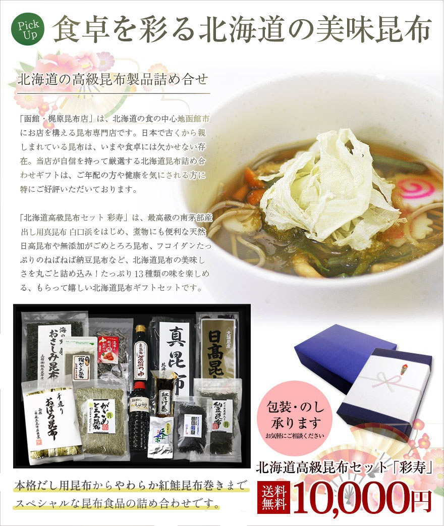 北海道の高級昆布製品詰め合わせ