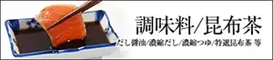 調味料 醤油 つゆ だし
