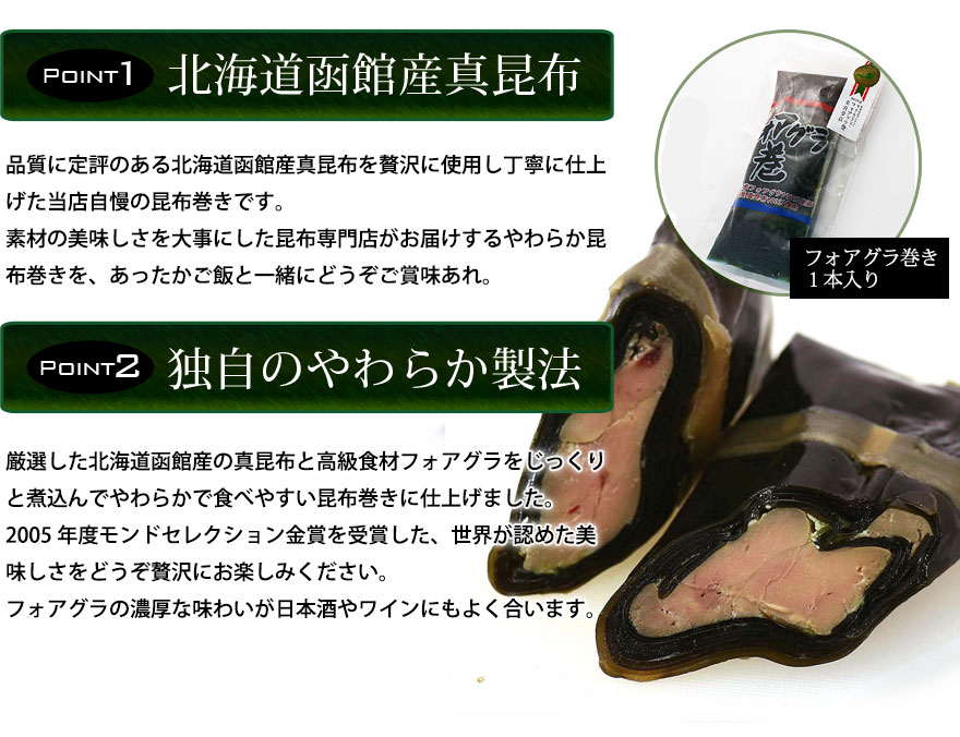 フォアグラ巻き（1本）