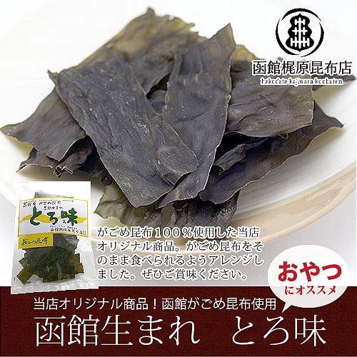 とろ味(がごめ昆布)