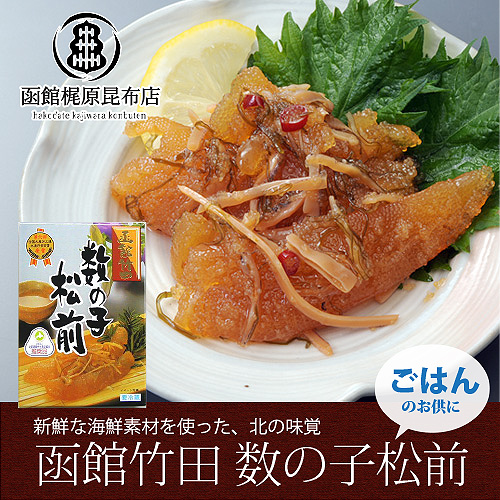 数の子松前